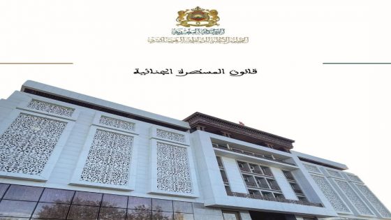 أهم المستجدات التي جاء بها قانون المسطرة الجنائية الجديد