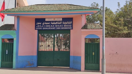 خصاص إداري بالثانوية التأهيلية سيدي بنور 1600 تلميذ بدون حراسة عامة