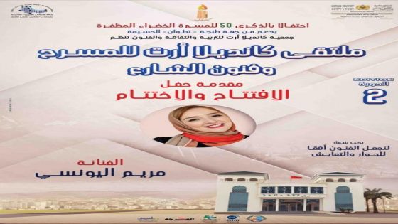 *”كانديلا آرت يُضيء المضيق الفنيدق: مسرح وفنون شارع احتفاءً بذكرى المسيرة الخضراء”*