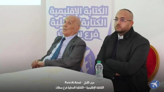 قريبًا بسطات على موعد مع حدث غير مسبوق… المؤتمر الإقليمي الأول لحزب الأمل تحت شعار: “تمكين الشباب من المسؤولية مدخل للديمقراطية