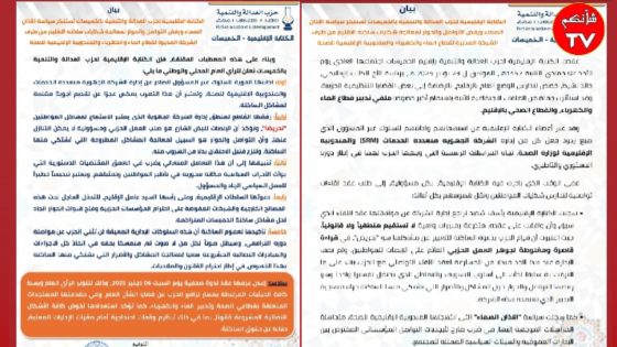 الخميسات..الكتابة الإقليمية لحزب العدالة والتنمية تستنكر في بيان لها سياسة الآذان الصماء ورفض التواصل والحوار لمعالجة شكايات ساكنة الاقليم من طرف الشركة المدبرة لقطاع الماء والكهرباء والمندوبية الإقليمية للصحة