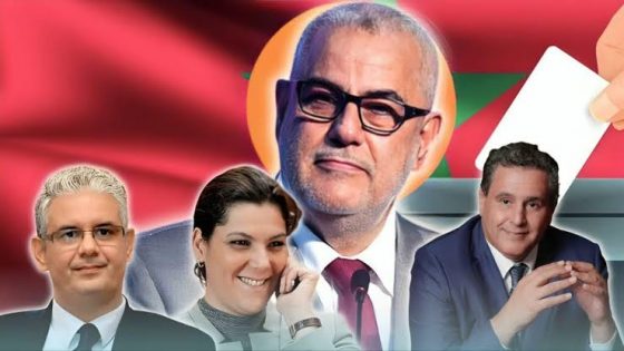 بداية ظهور ملامح حكومة المونديال بالمغرب . من سيقود سفينة الحكومة القادمة ؟ هذه عصارة استطلاعات الرأي .