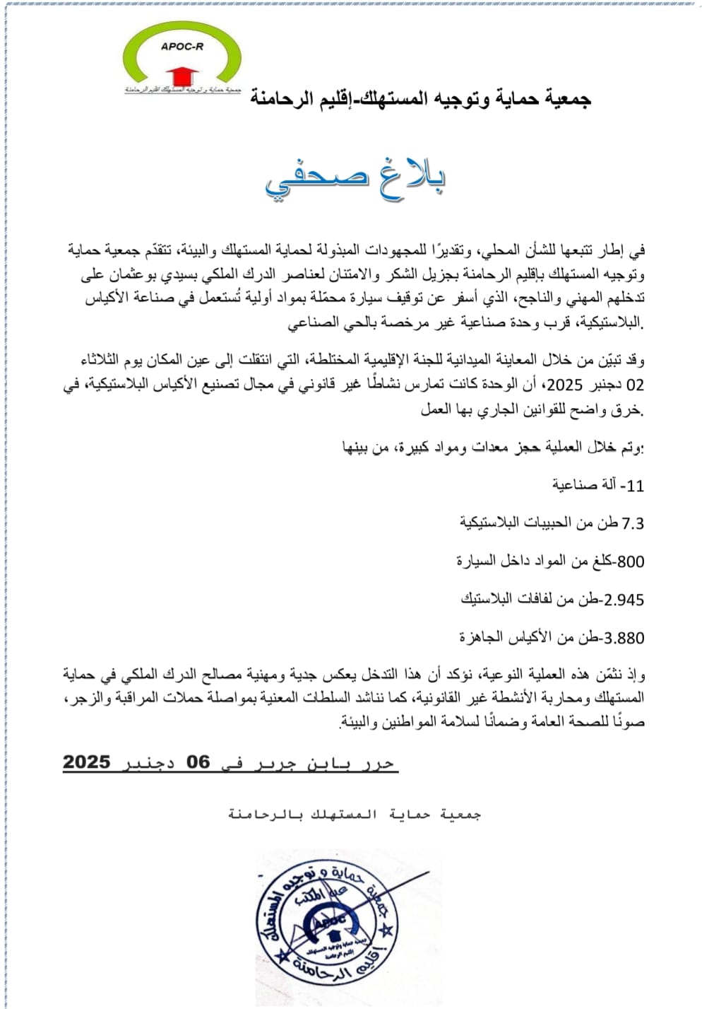 IMG 20251206 WA0028 - شأنكم Tv